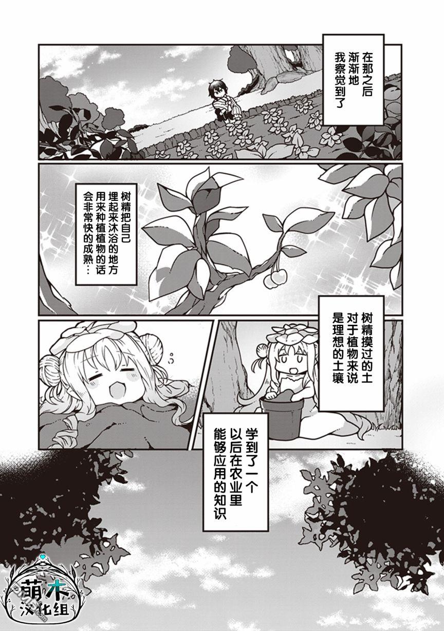 用植物魔法开挂过上悠闲领主生活 第4话 第24页