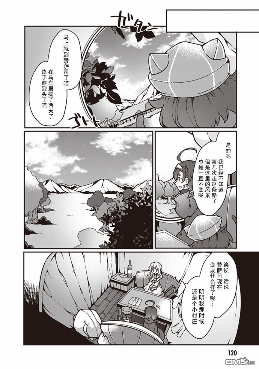 用植物魔法开挂过上悠闲领主生活 第4话 第25页