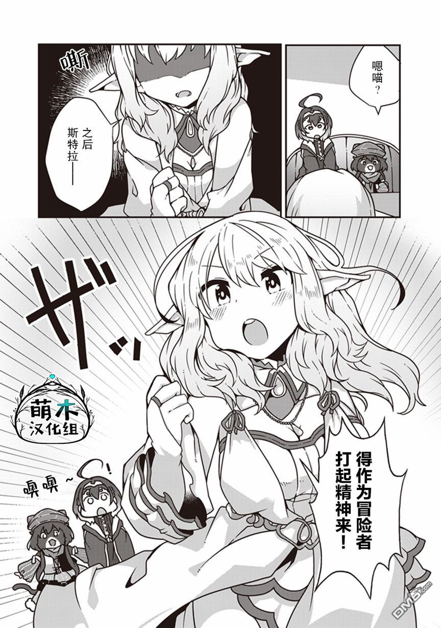 用植物魔法开挂过上悠闲领主生活 第4话 第28页