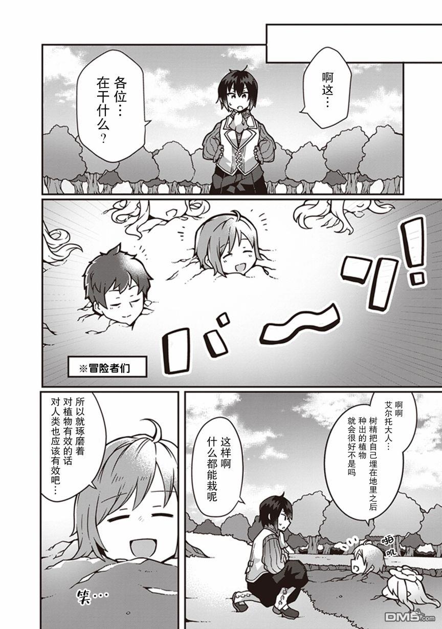 用植物魔法开挂过上悠闲领主生活 第4话 第29页