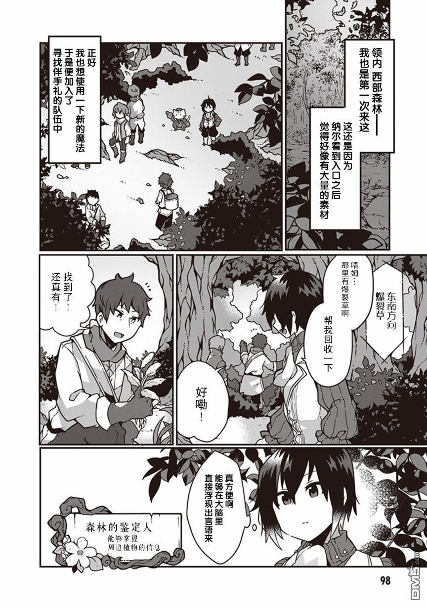 用植物魔法开挂过上悠闲领主生活 第4话 第3页