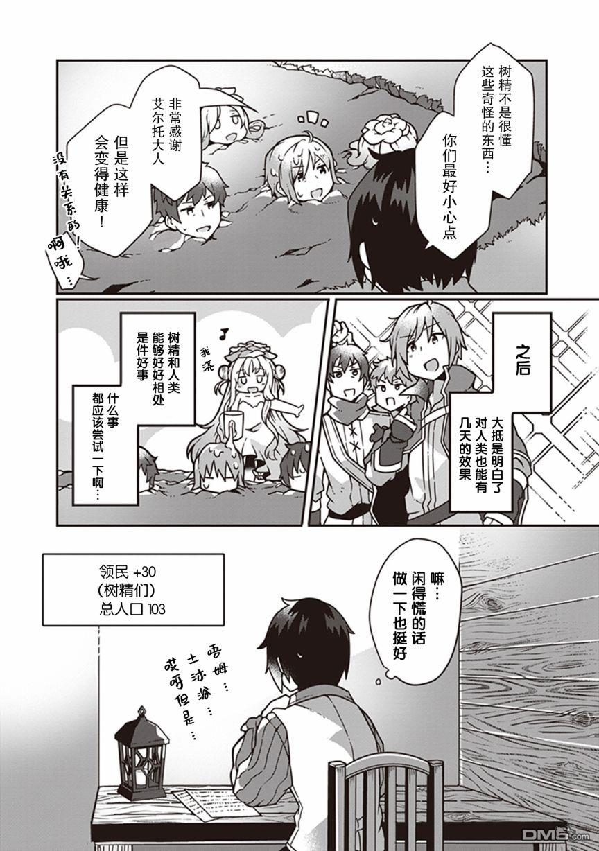用植物魔法开挂过上悠闲领主生活 第4话 第31页