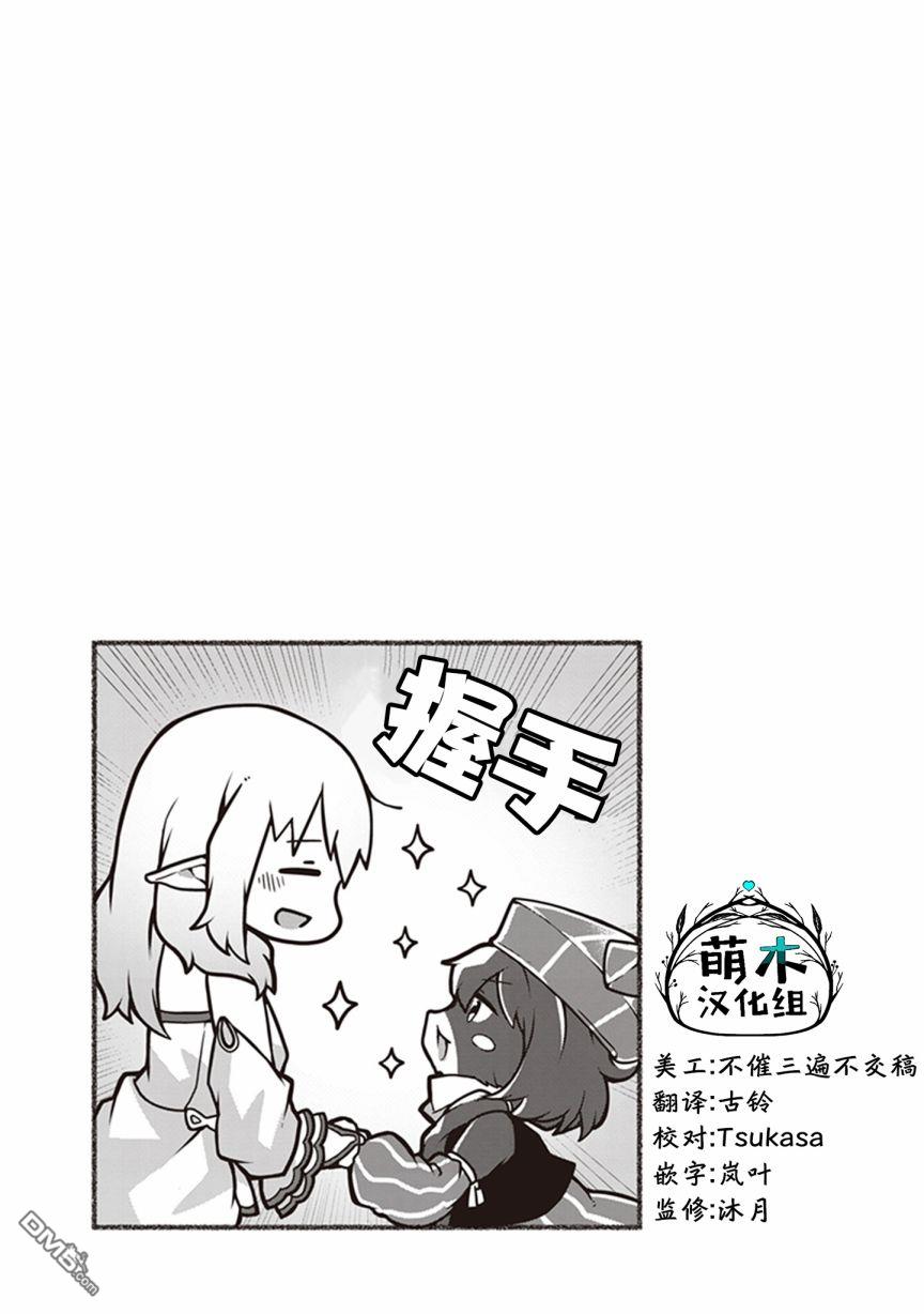 用植物魔法开挂过上悠闲领主生活 第4话 第32页