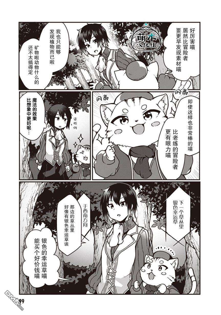 用植物魔法开挂过上悠闲领主生活 第4话 第4页
