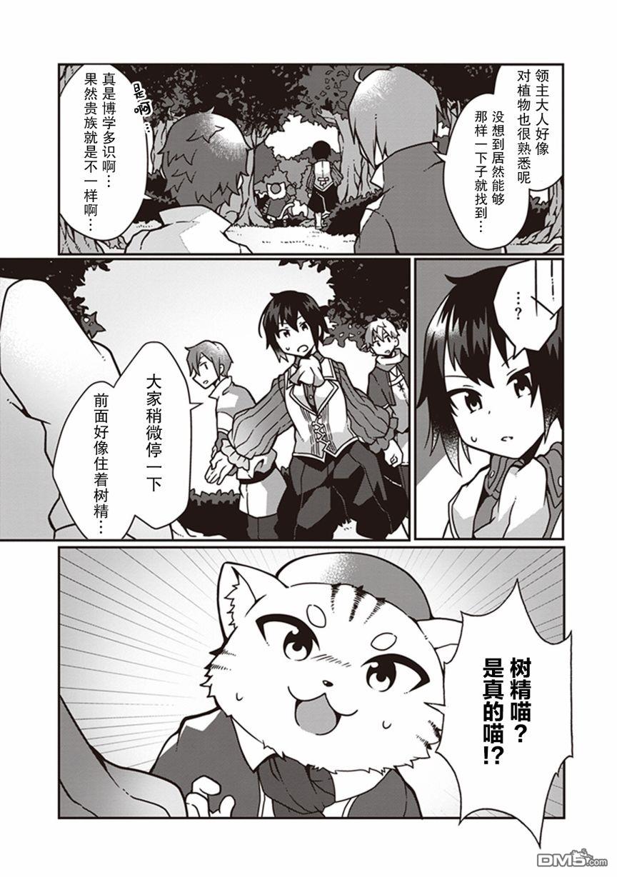 用植物魔法开挂过上悠闲领主生活 第4话 第5页