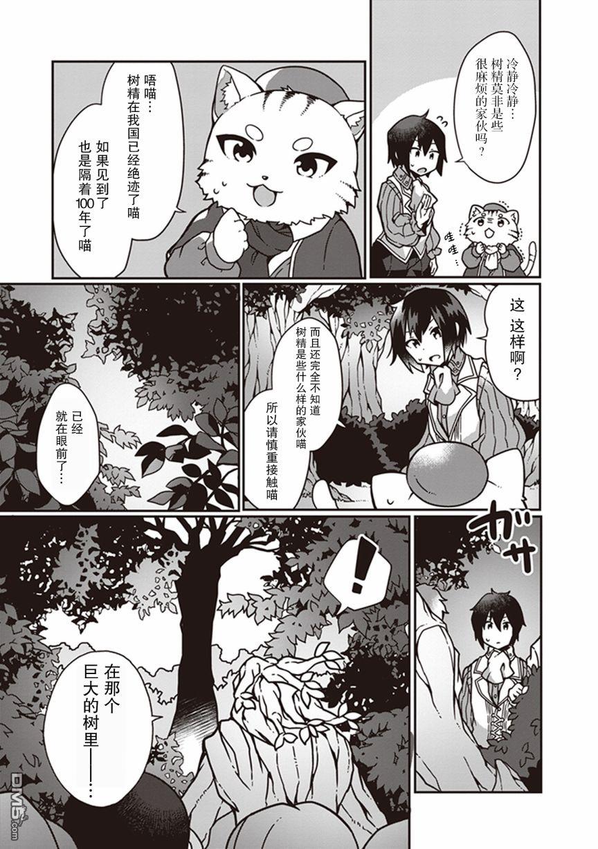 用植物魔法开挂过上悠闲领主生活 第4话 第6页
