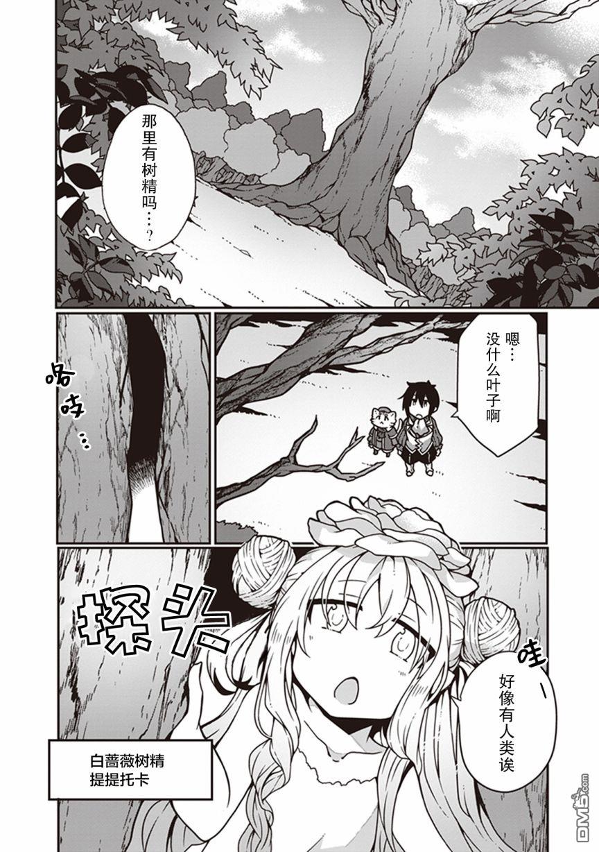 用植物魔法开挂过上悠闲领主生活 第4话 第7页