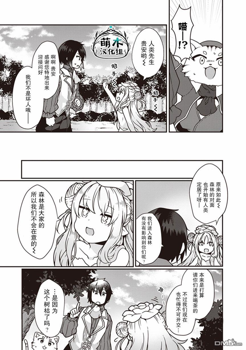 用植物魔法开挂过上悠闲领主生活 第4话 第8页