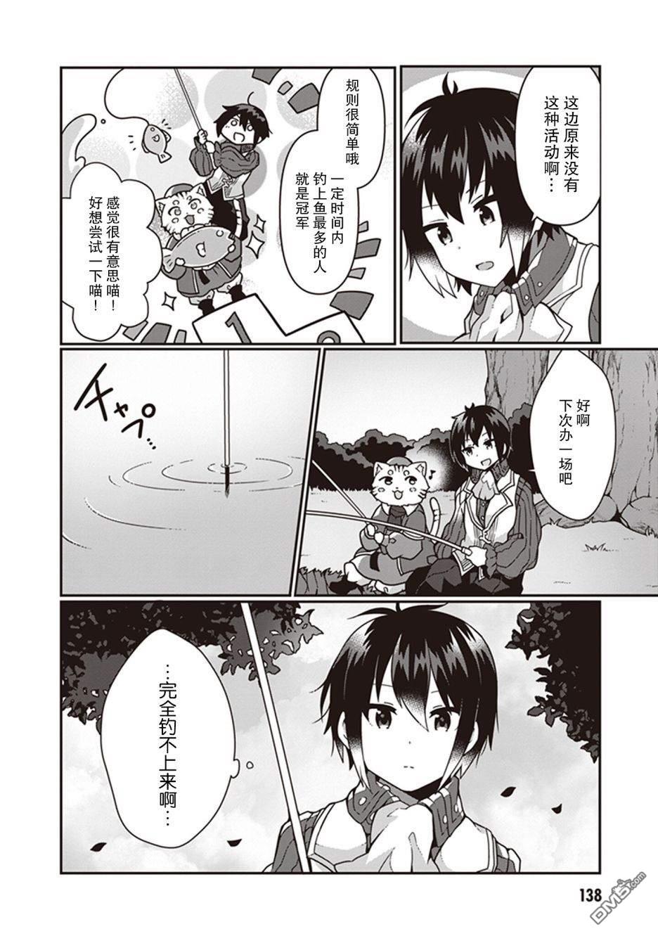 用植物魔法开挂过上悠闲领主生活 第5话 第10页
