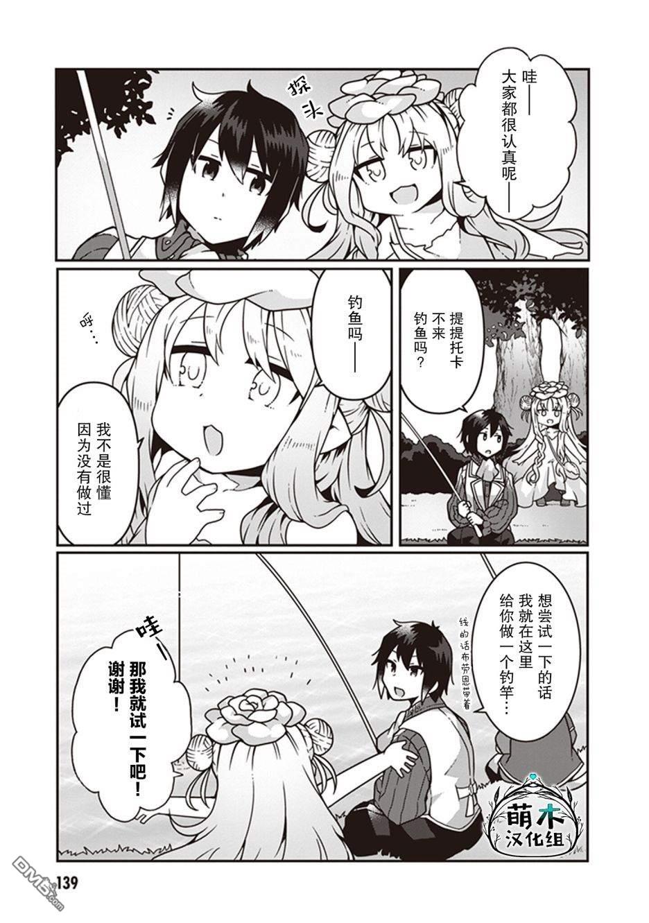用植物魔法开挂过上悠闲领主生活 第5话 第11页