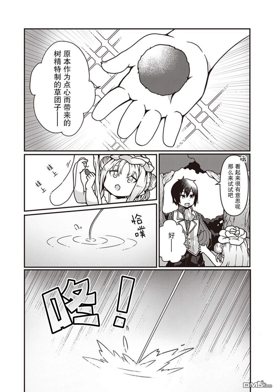 用植物魔法开挂过上悠闲领主生活 第5话 第13页