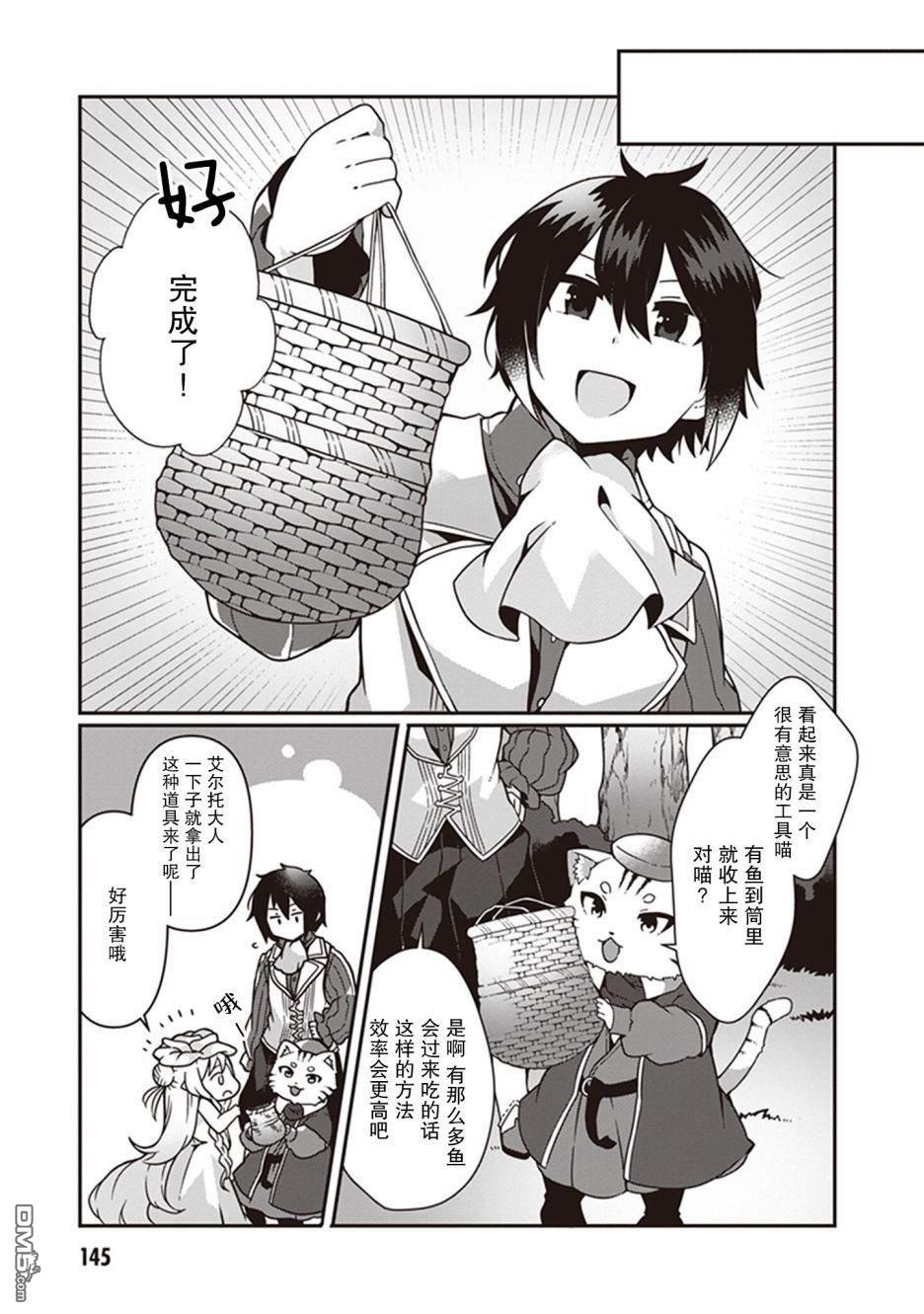 用植物魔法开挂过上悠闲领主生活 第5话 第17页