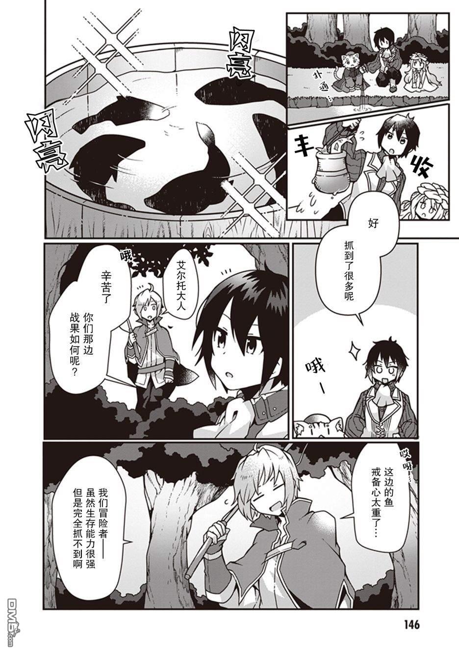 用植物魔法开挂过上悠闲领主生活 第5话 第18页