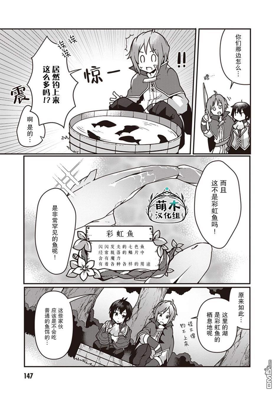 用植物魔法开挂过上悠闲领主生活 第5话 第19页