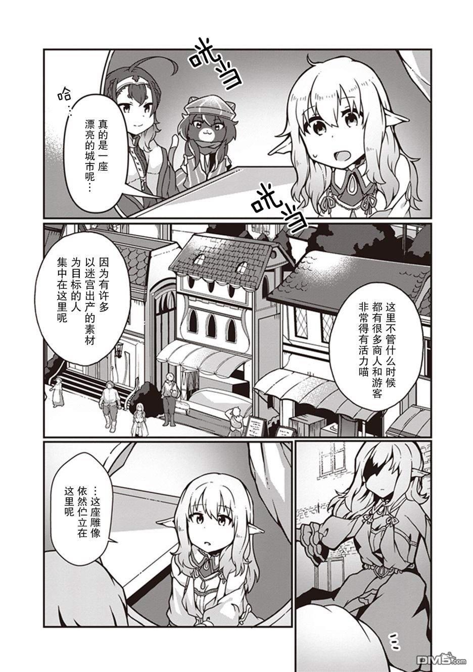 用植物魔法开挂过上悠闲领主生活 第5话 第2页