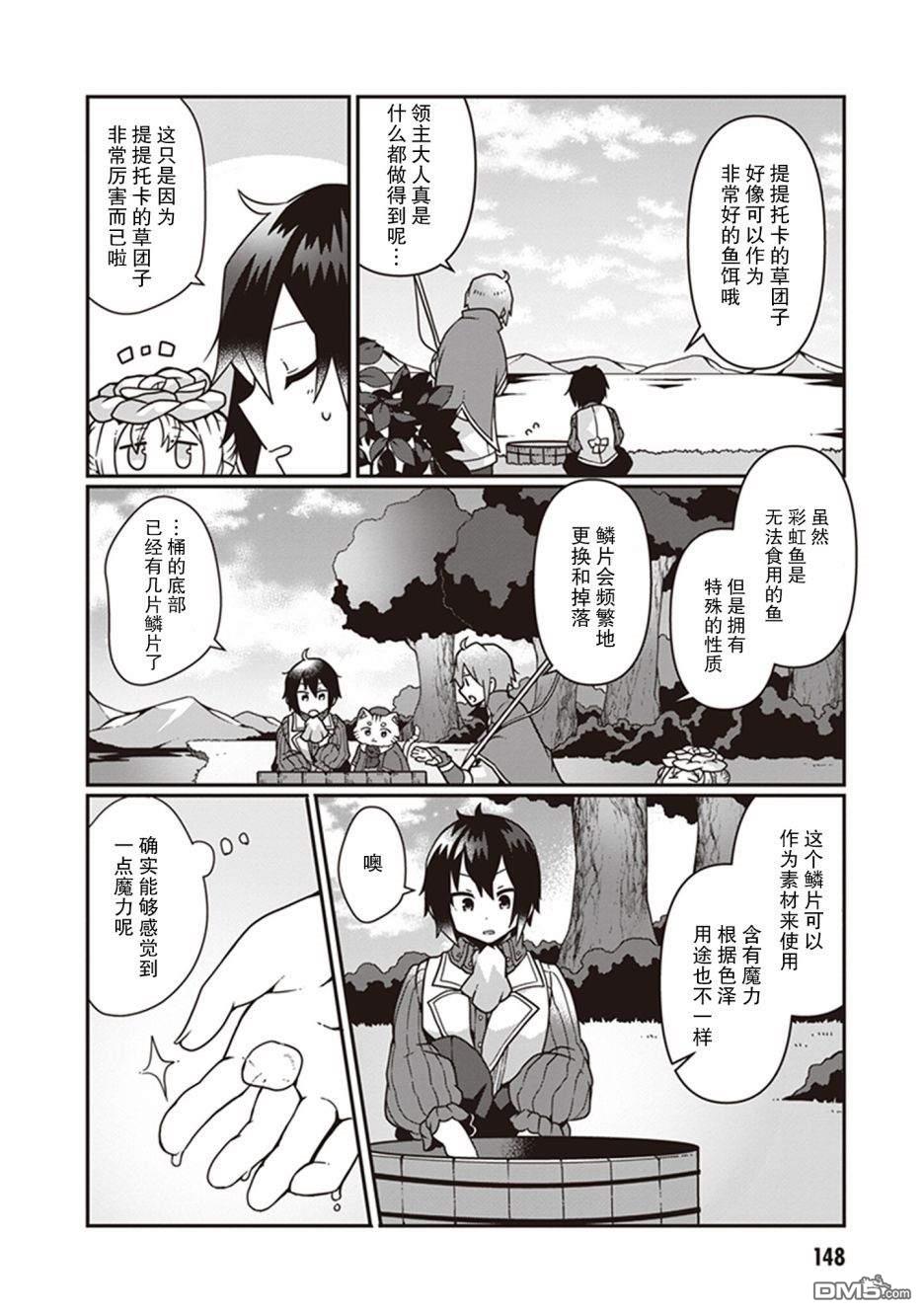 用植物魔法开挂过上悠闲领主生活 第5话 第20页