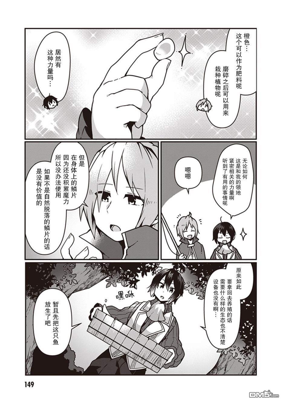 用植物魔法开挂过上悠闲领主生活 第5话 第21页