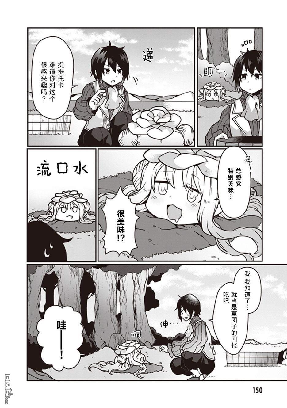 用植物魔法开挂过上悠闲领主生活 第5话 第22页