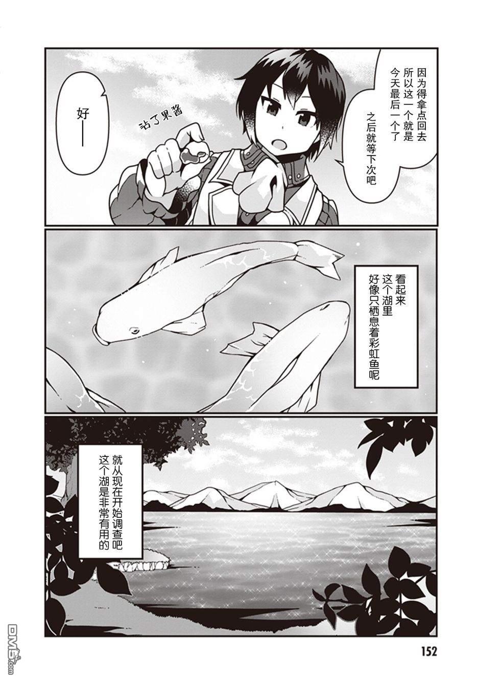 用植物魔法开挂过上悠闲领主生活 第5话 第24页