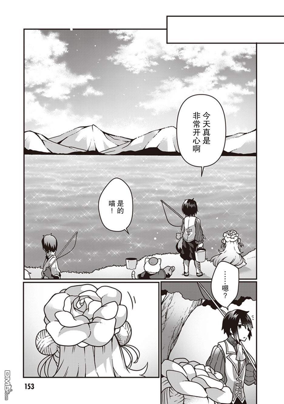 用植物魔法开挂过上悠闲领主生活 第5话 第25页
