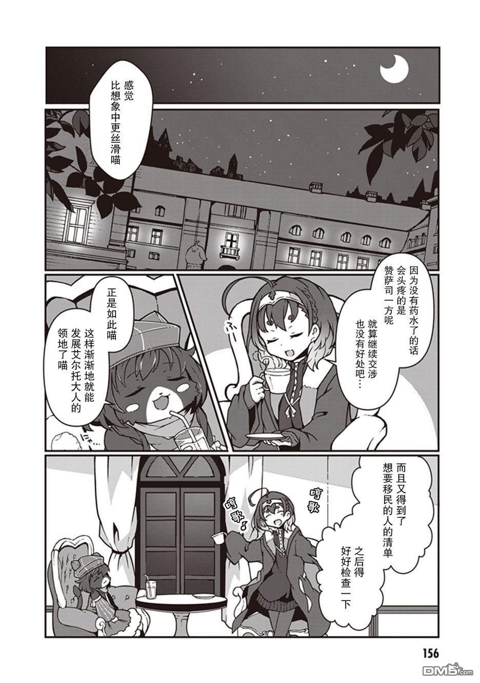 用植物魔法开挂过上悠闲领主生活 第5话 第28页
