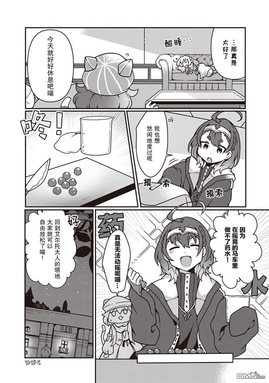 用植物魔法开挂过上悠闲领主生活 第5话 第30页