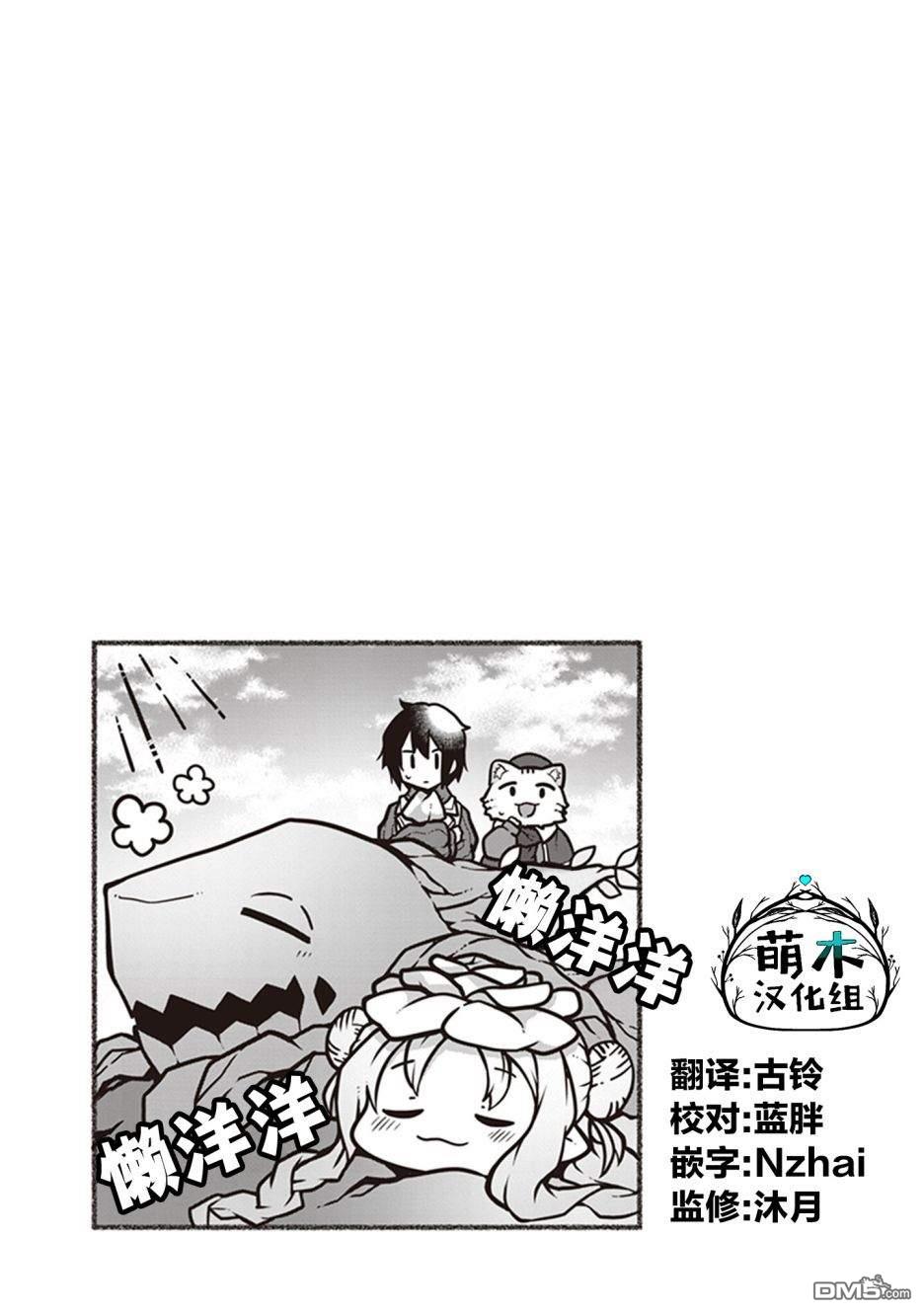 用植物魔法开挂过上悠闲领主生活 第5话 第31页