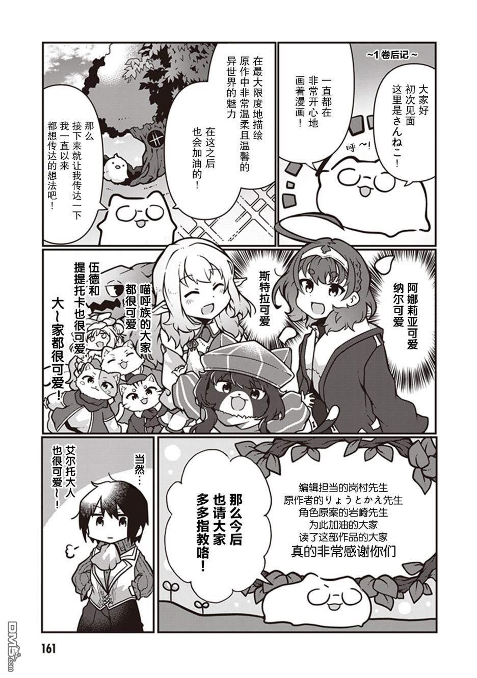 用植物魔法开挂过上悠闲领主生活 第5话 第33页