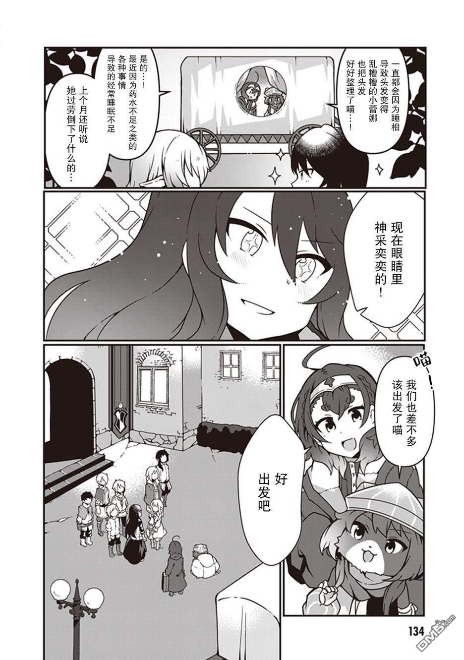 用植物魔法开挂过上悠闲领主生活 第5话 第6页