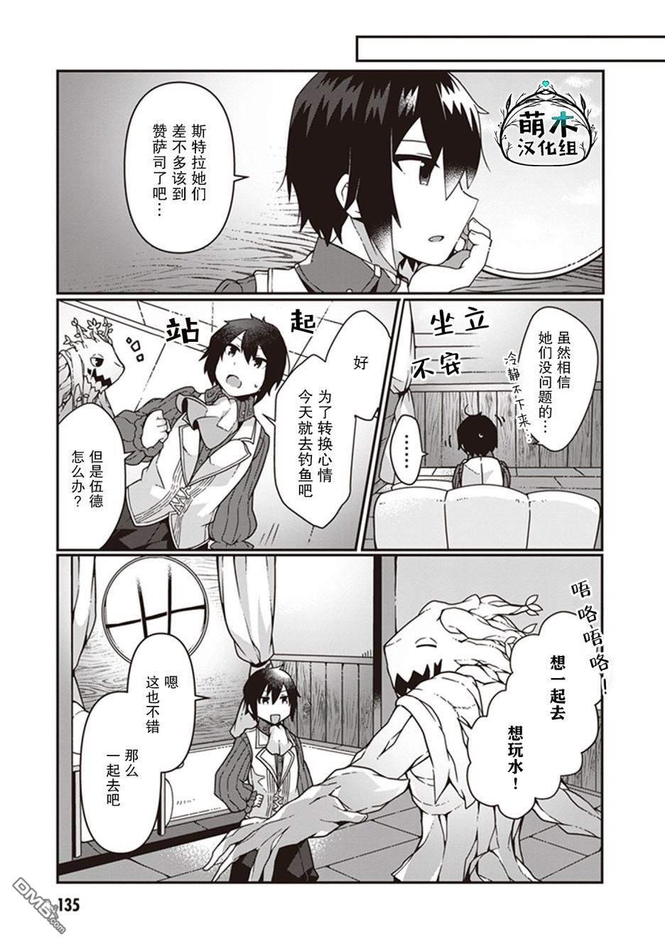 用植物魔法开挂过上悠闲领主生活 第5话 第7页