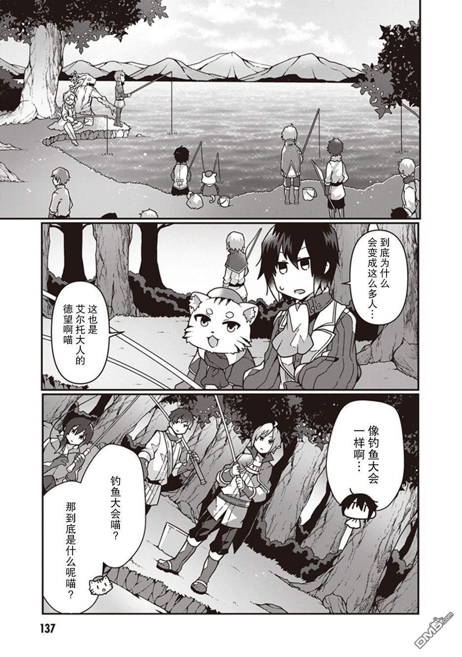 用植物魔法开挂过上悠闲领主生活 第5话 第9页