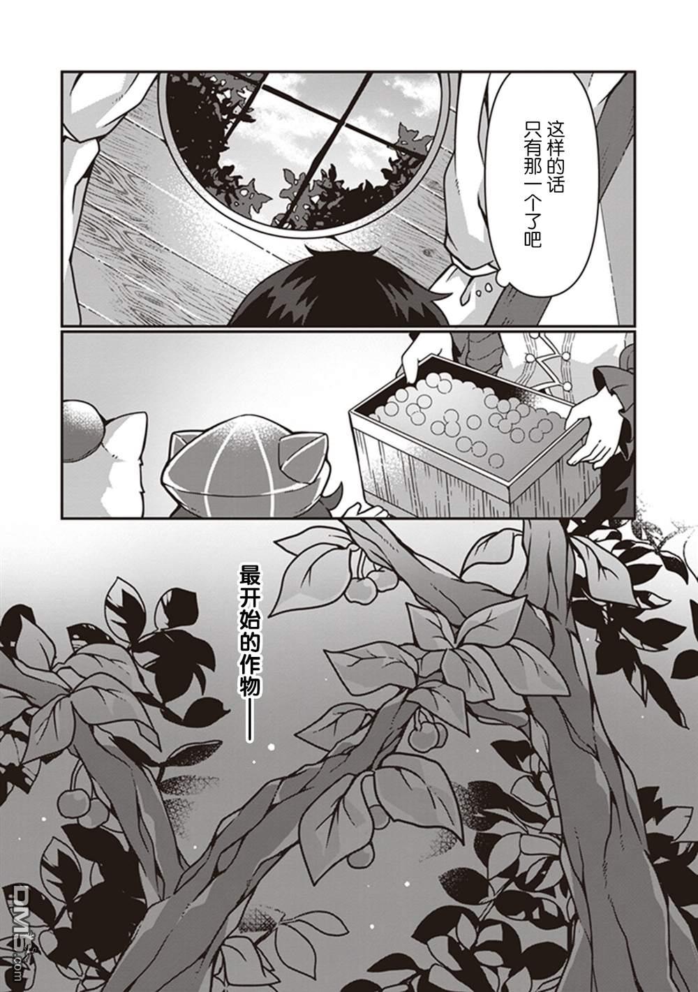 用植物魔法开挂过上悠闲领主生活 第6话 第14页
