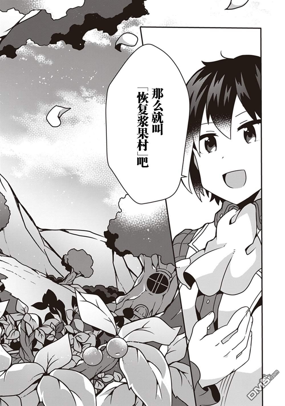 用植物魔法开挂过上悠闲领主生活 第6话 第15页