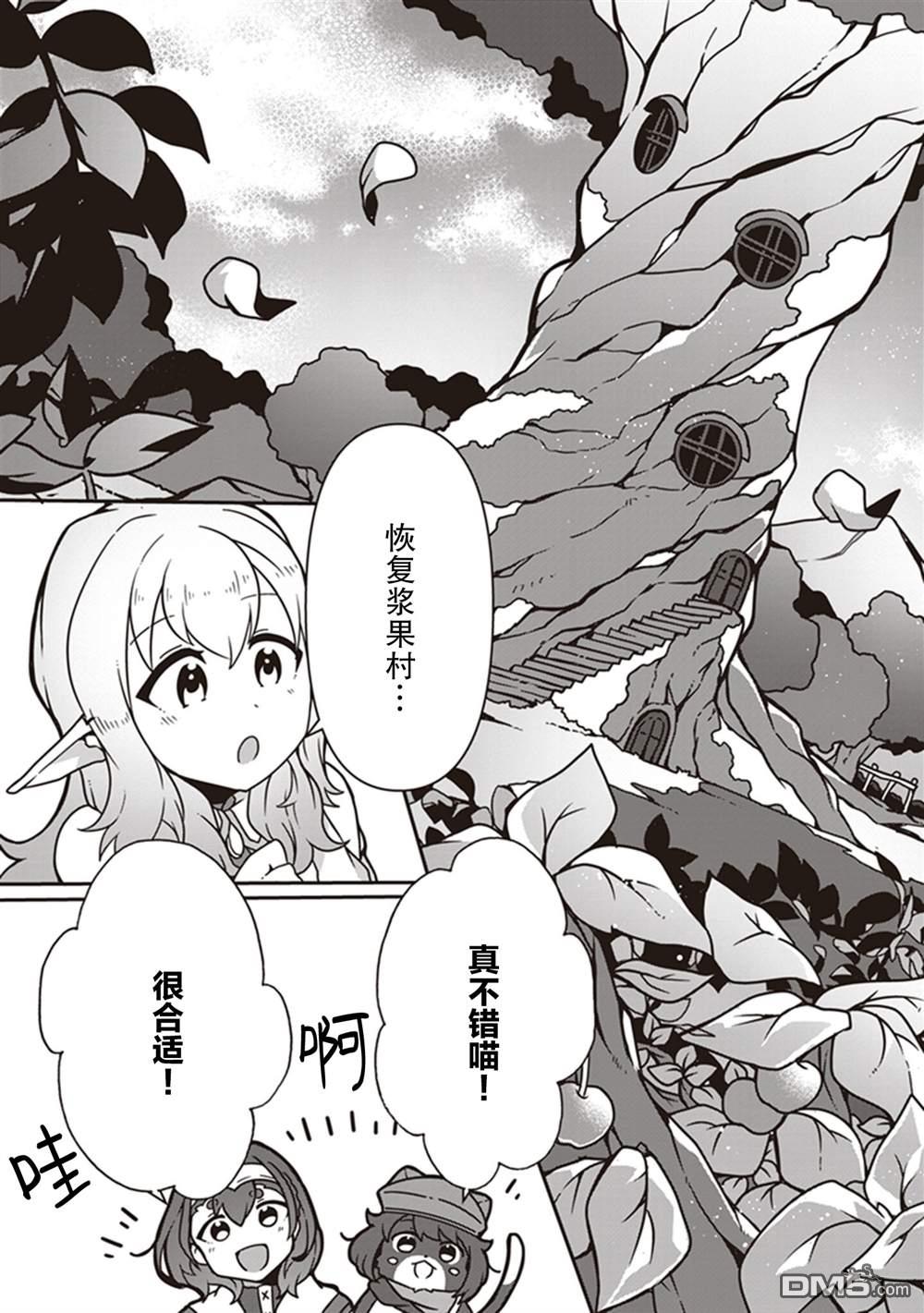 用植物魔法开挂过上悠闲领主生活 第6话 第16页