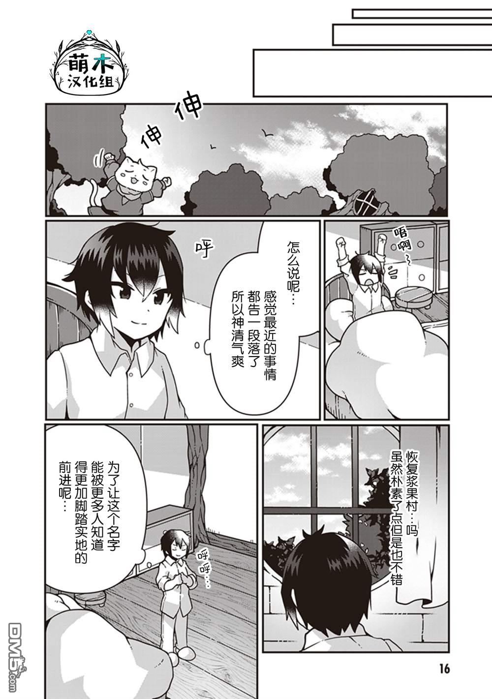 用植物魔法开挂过上悠闲领主生活 第6话 第17页