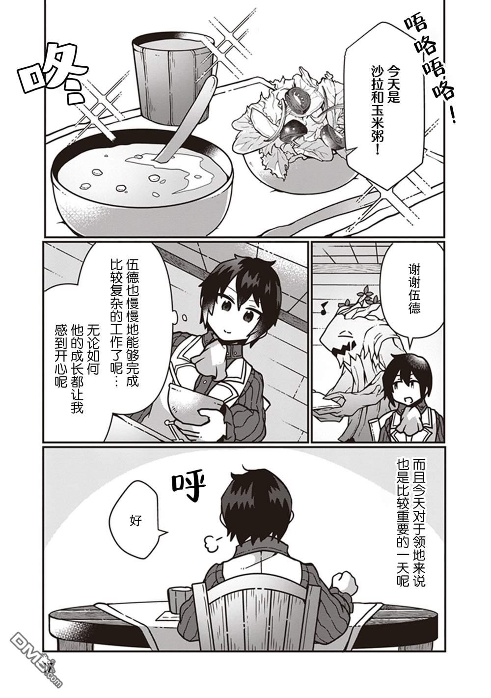 用植物魔法开挂过上悠闲领主生活 第6话 第18页