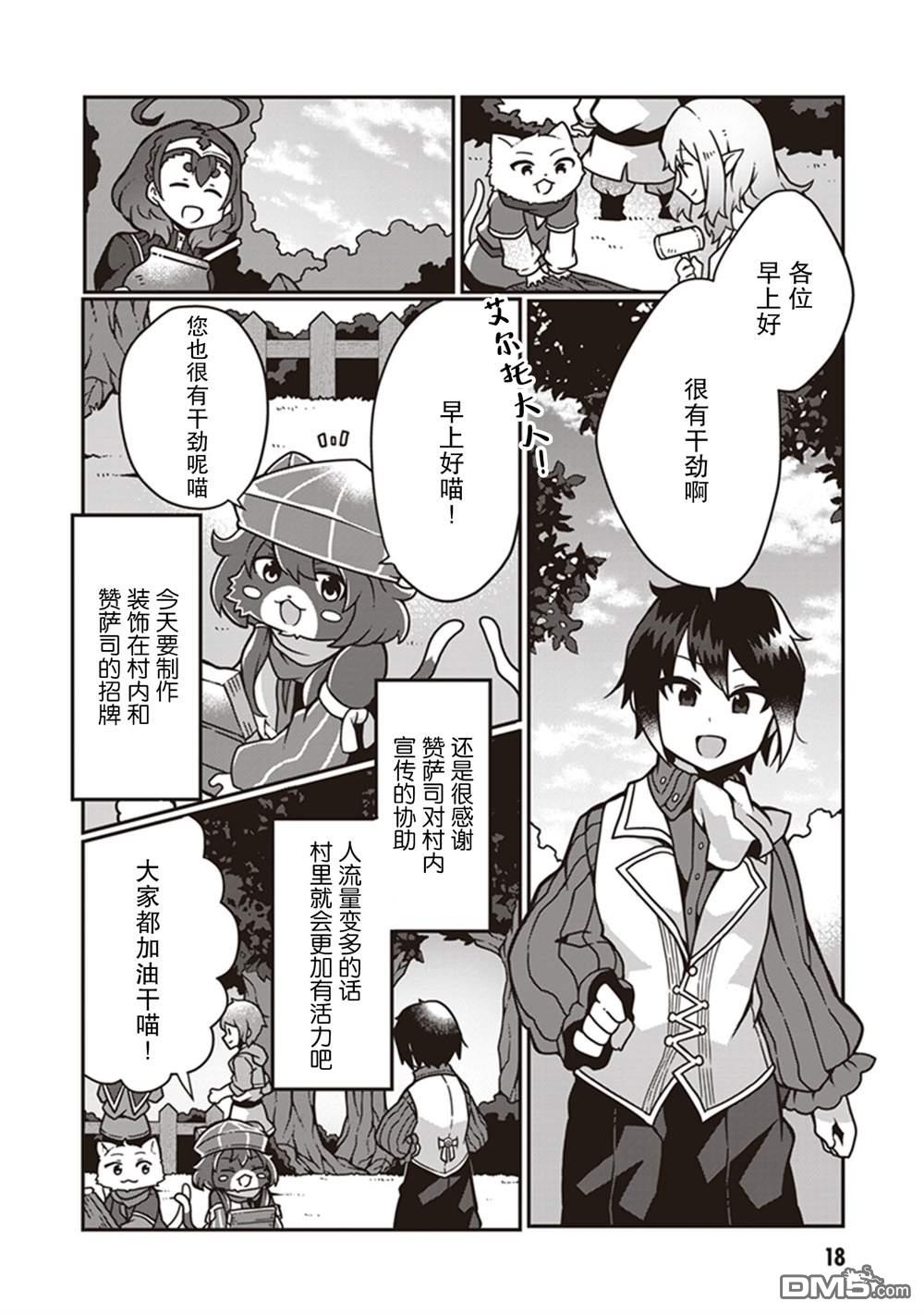 用植物魔法开挂过上悠闲领主生活 第6话 第19页
