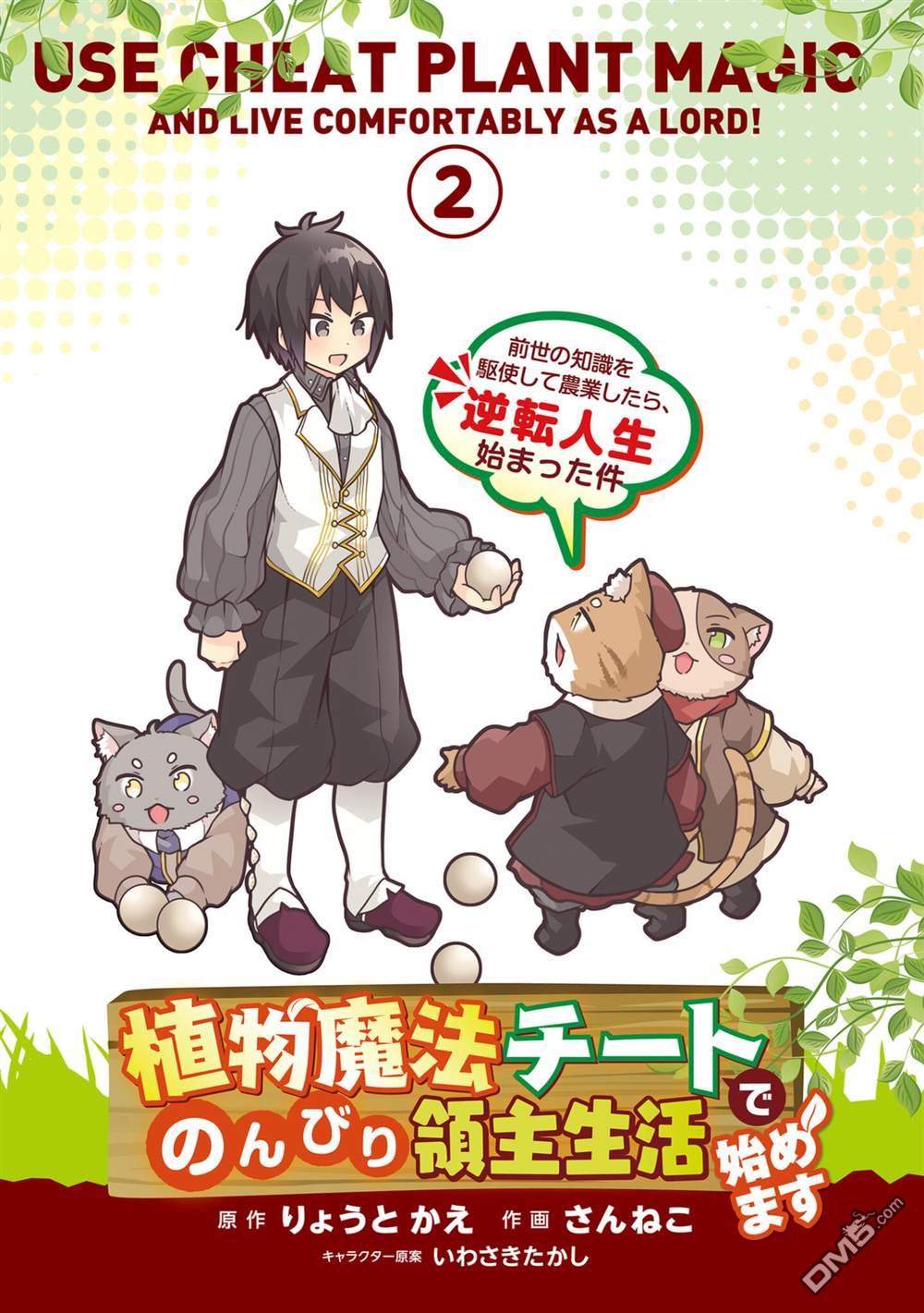 用植物魔法开挂过上悠闲领主生活 第6话 第2页