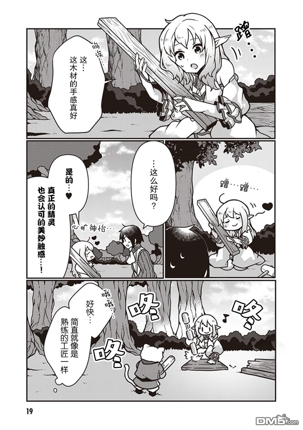 用植物魔法开挂过上悠闲领主生活 第6话 第20页
