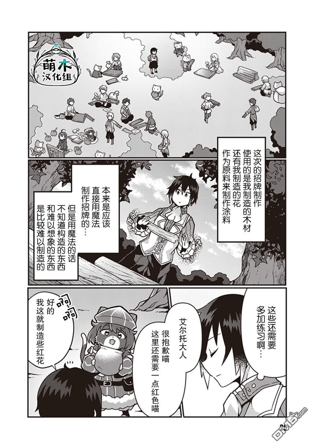 用植物魔法开挂过上悠闲领主生活 第6话 第21页