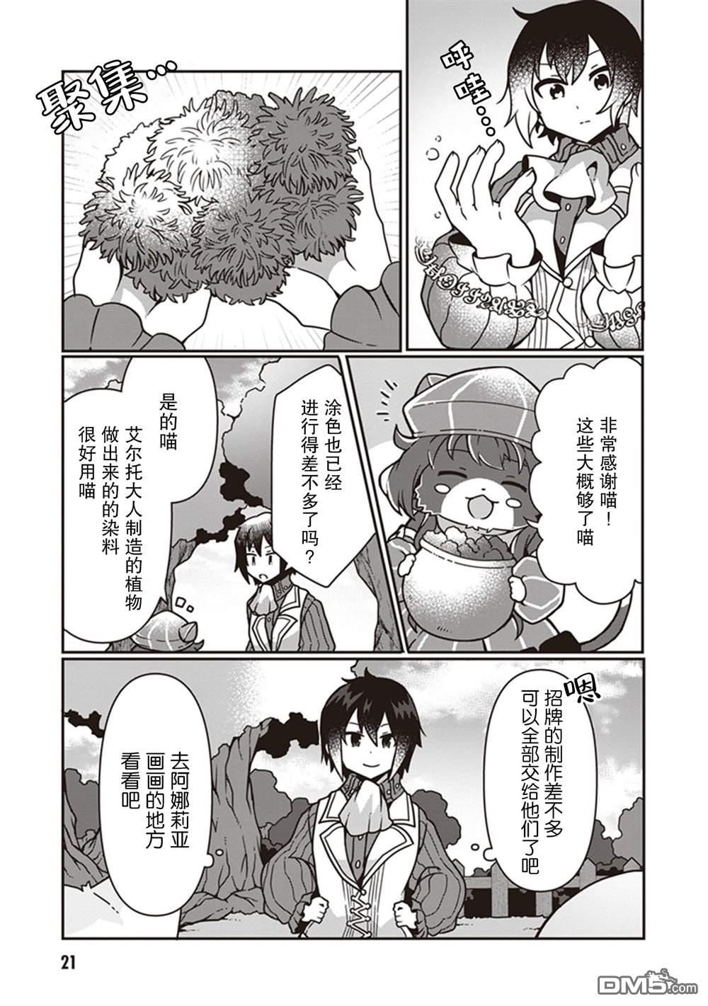 用植物魔法开挂过上悠闲领主生活 第6话 第22页