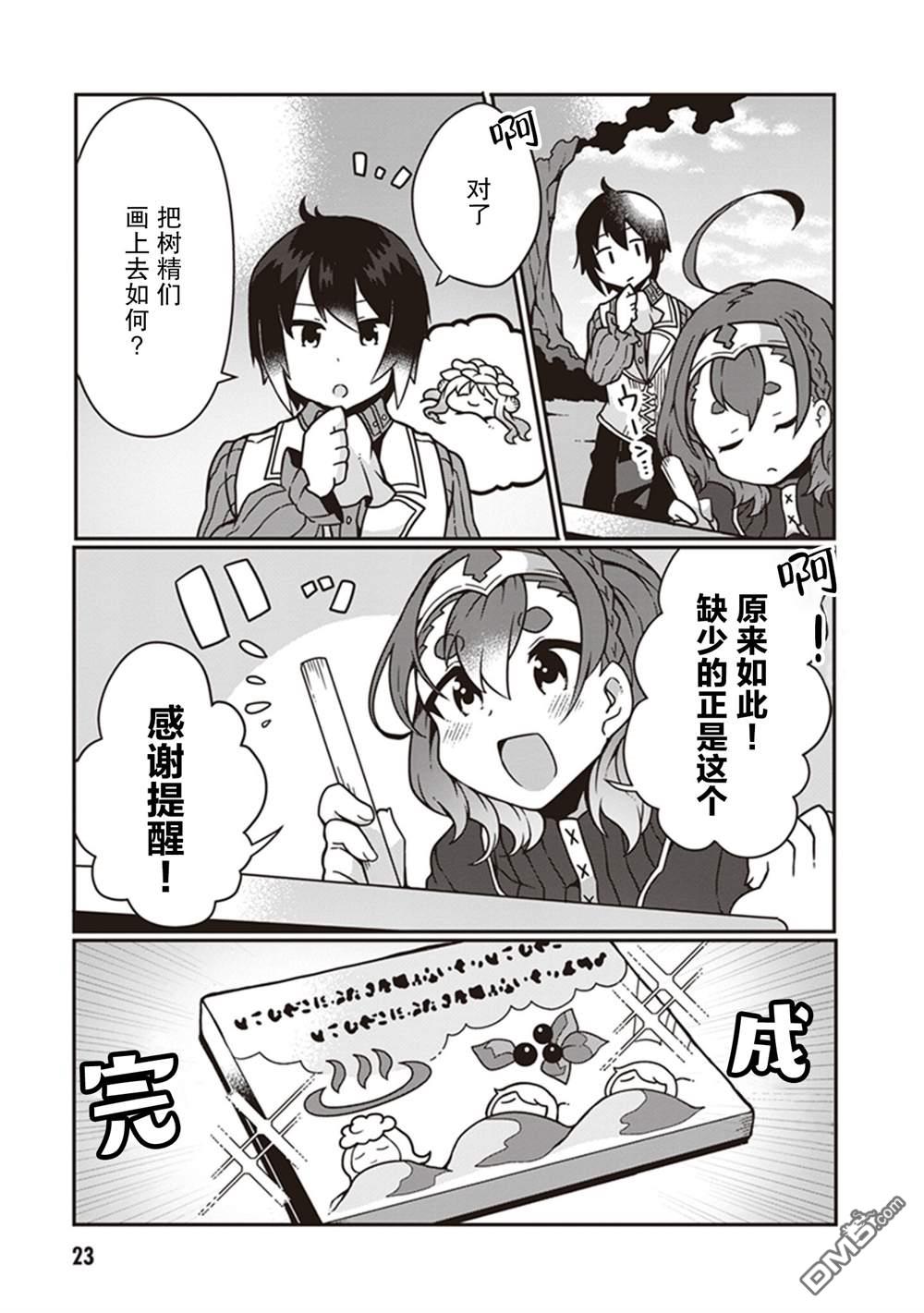 用植物魔法开挂过上悠闲领主生活 第6话 第24页