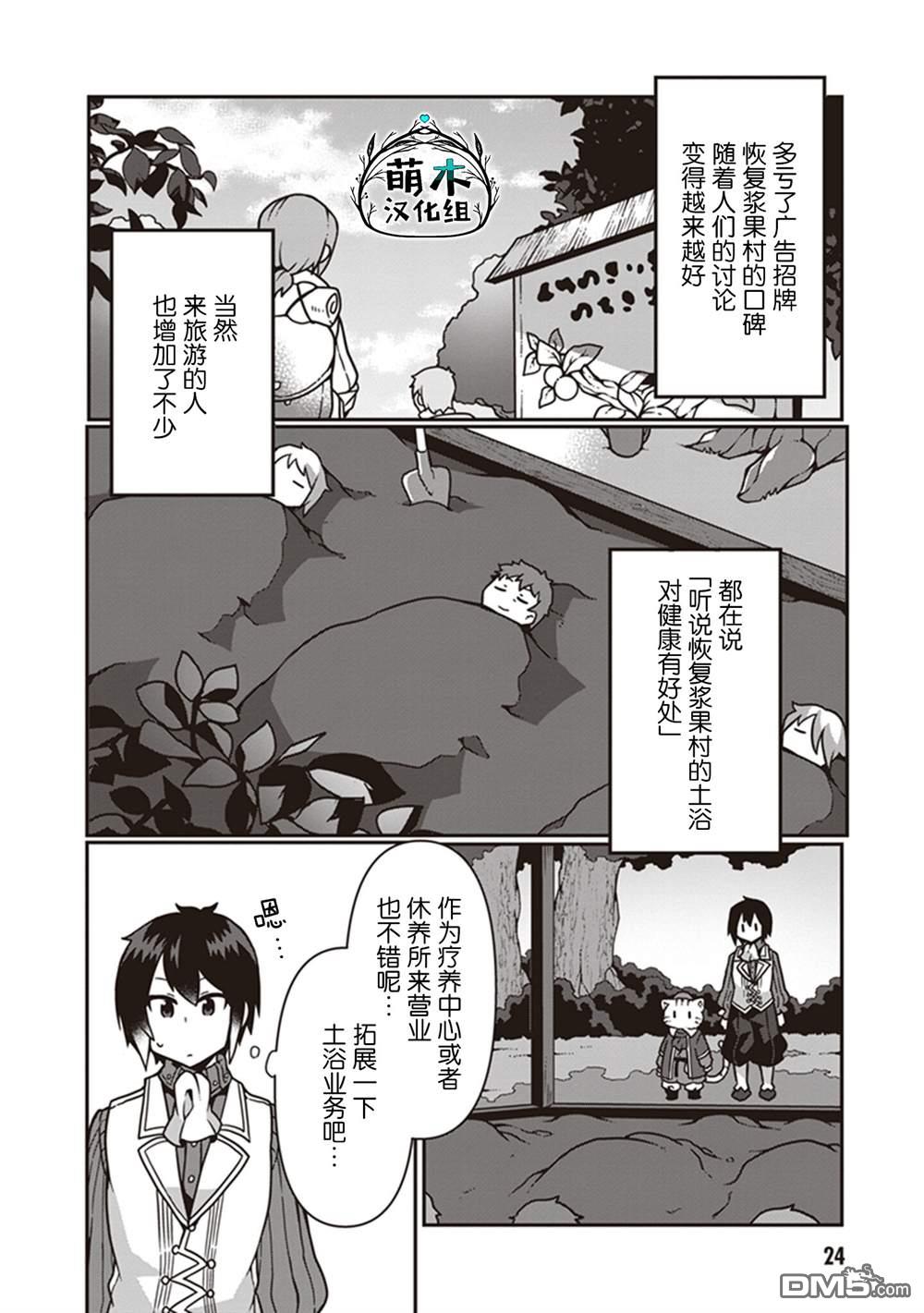用植物魔法开挂过上悠闲领主生活 第6话 第25页