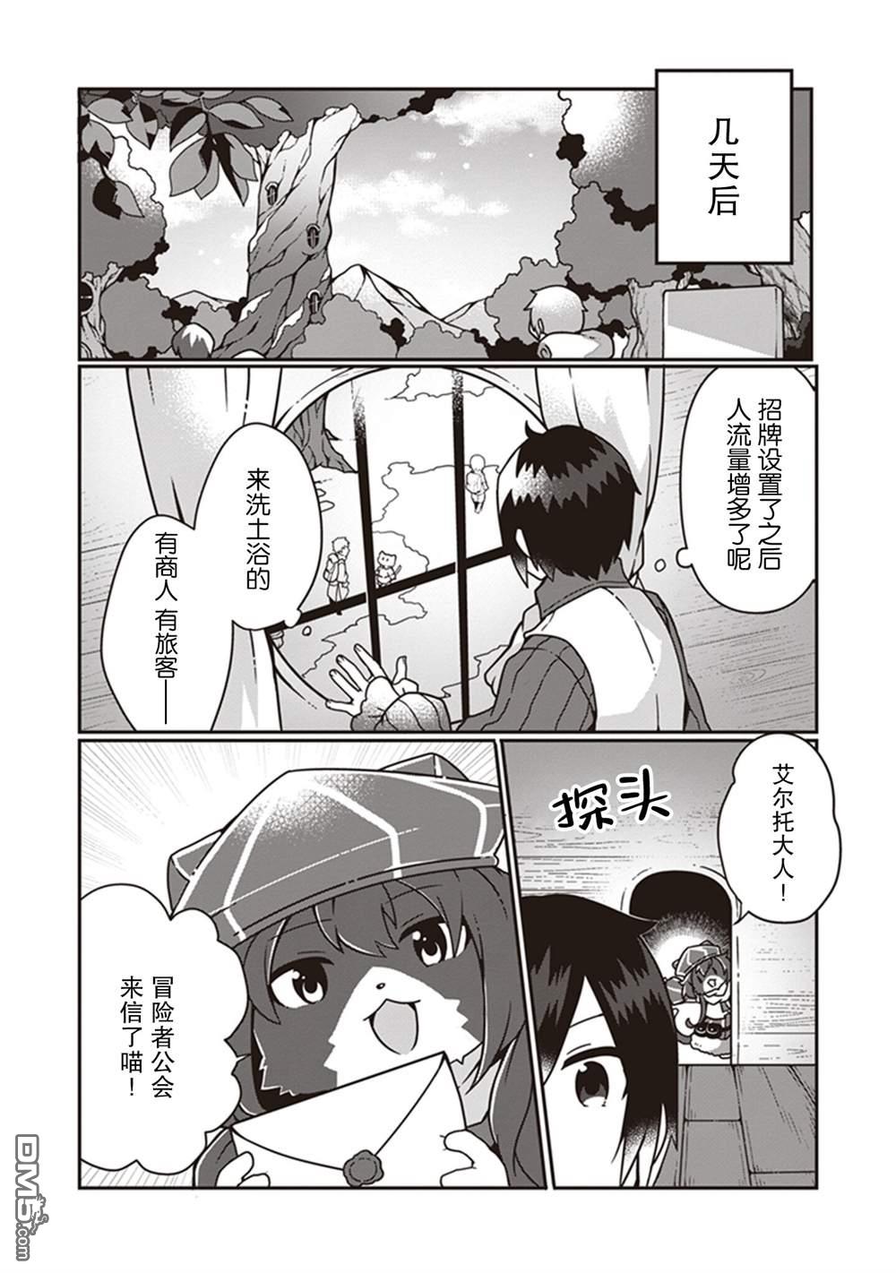 用植物魔法开挂过上悠闲领主生活 第6话 第26页