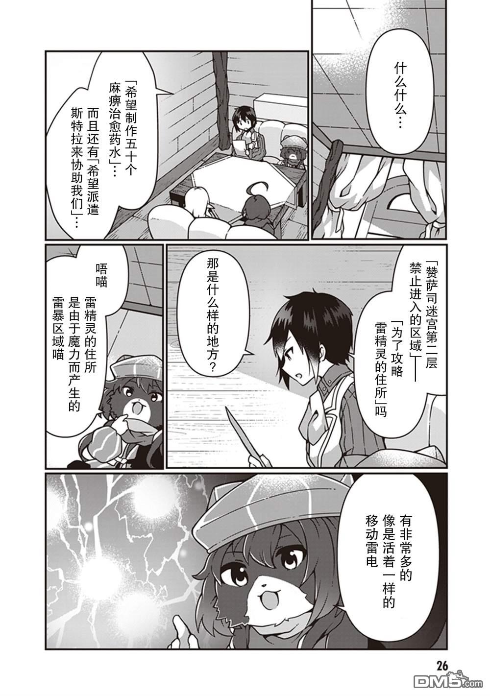 用植物魔法开挂过上悠闲领主生活 第6话 第27页