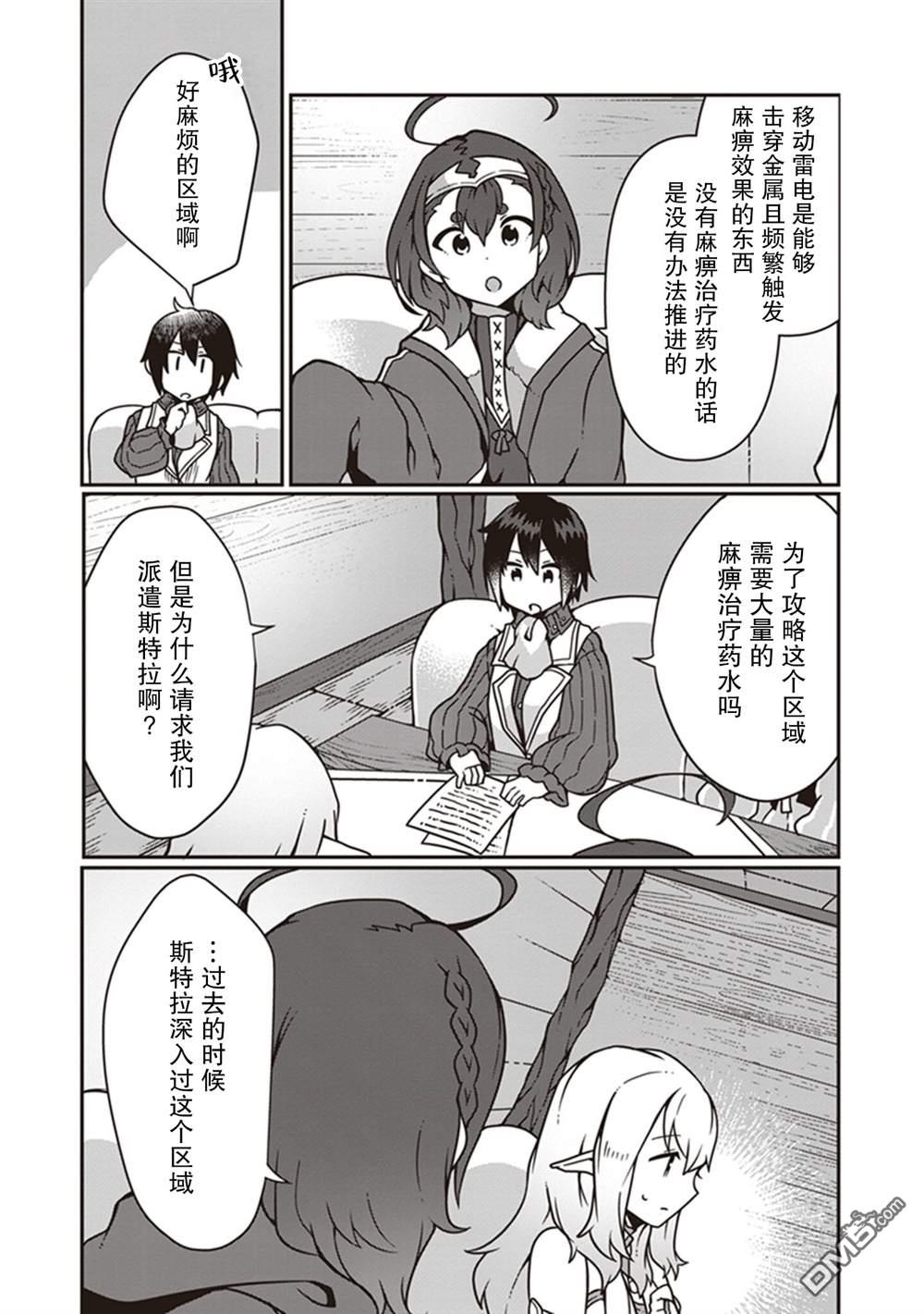 用植物魔法开挂过上悠闲领主生活 第6话 第28页