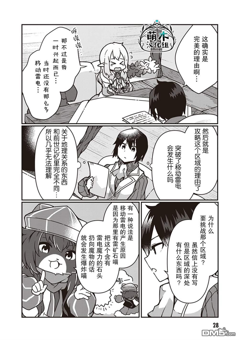 用植物魔法开挂过上悠闲领主生活 第6话 第29页