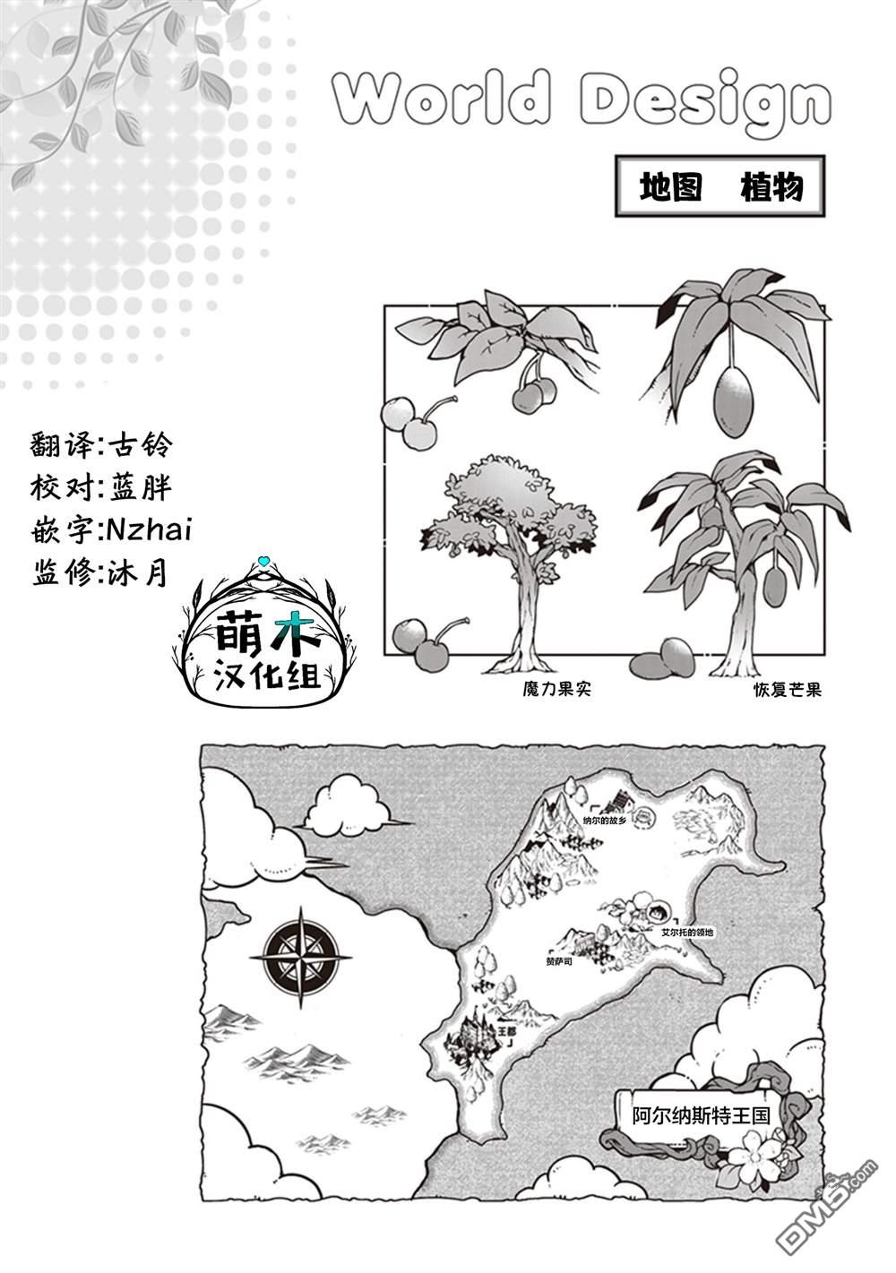 用植物魔法开挂过上悠闲领主生活 第6话 第33页