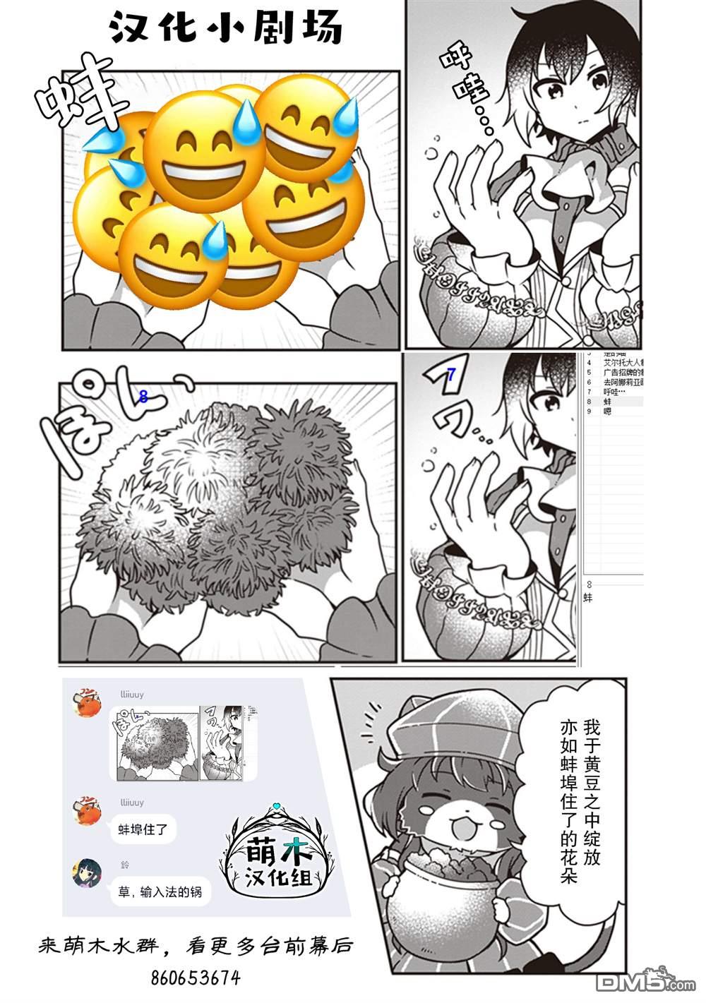 用植物魔法开挂过上悠闲领主生活 第6话 第34页