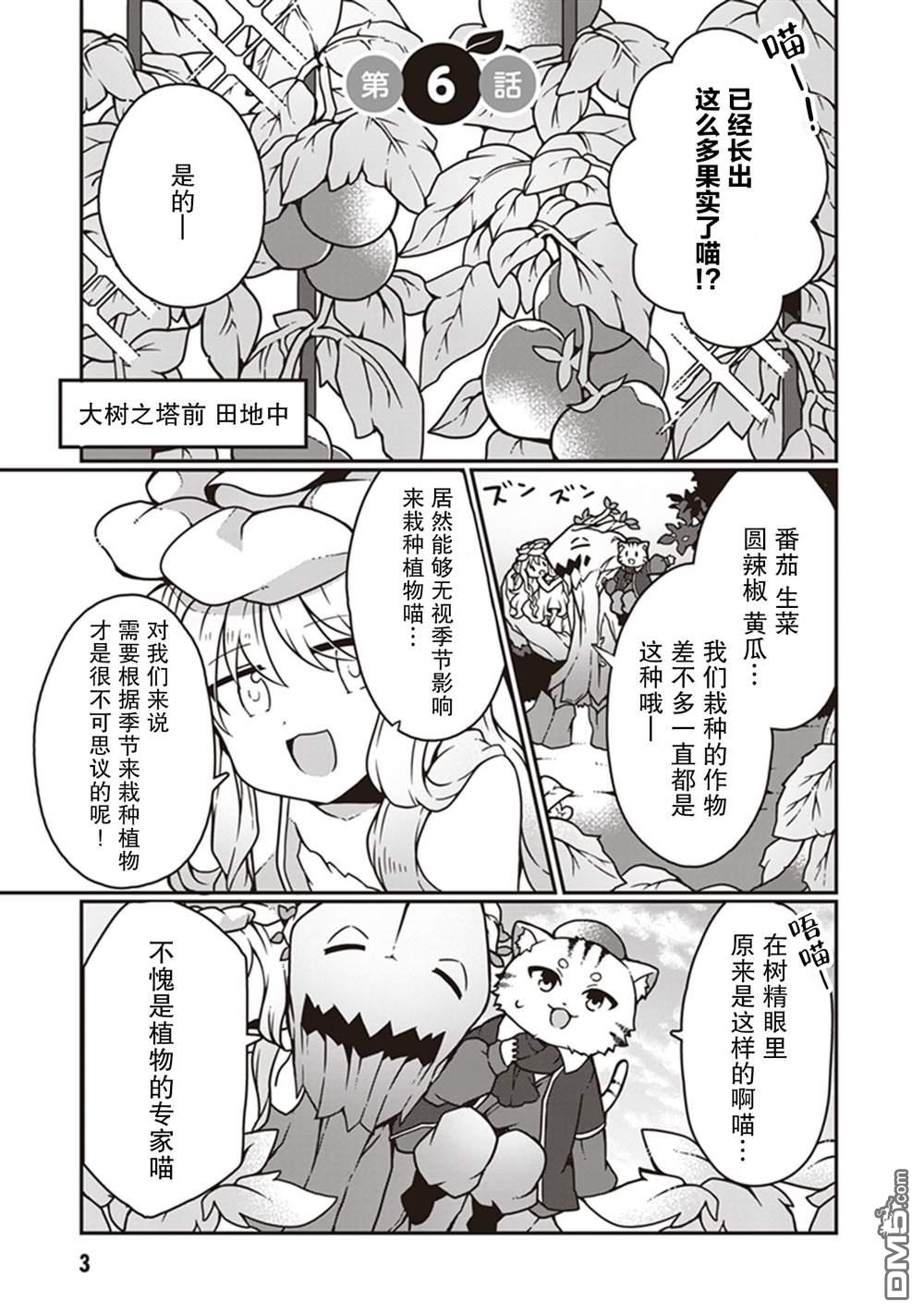 用植物魔法开挂过上悠闲领主生活 第6话 第4页